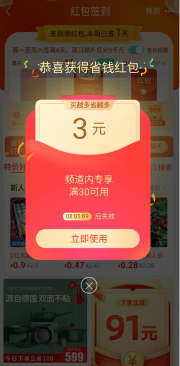 淘寶紅包、券的領取途徑（1）