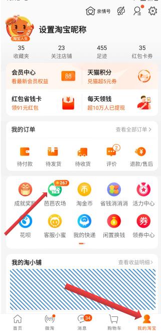淘寶紅包、券的領取途徑（1）