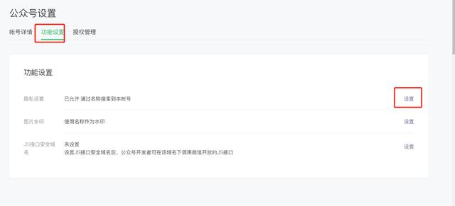 新手怎么注冊申請個人微信公眾號(詳細版)