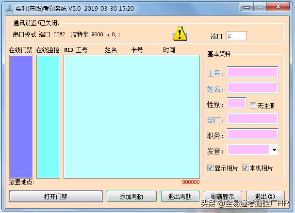 實時在線考勤管理系統 解決考勤和門禁煩惱！
