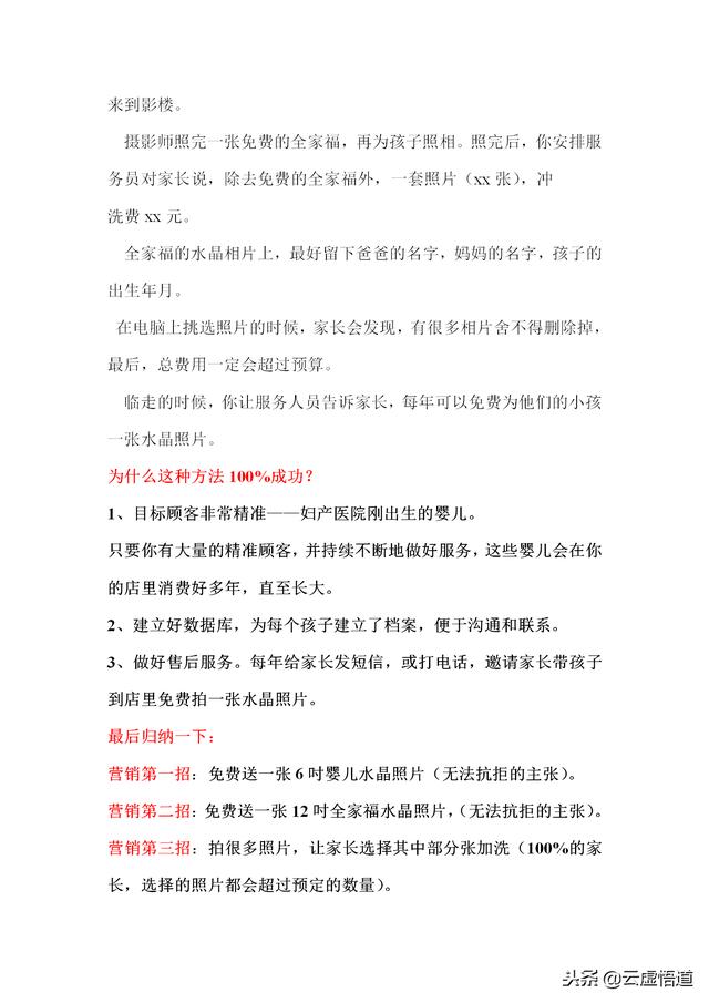 90頁營銷寶典！35個成功市場營銷策劃案例與解析，營銷人員必備！