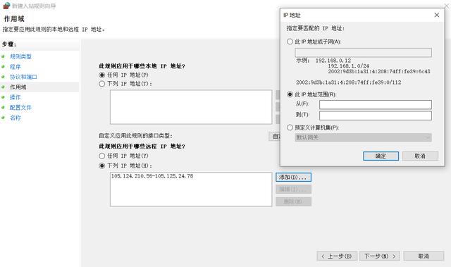 Win10防火墻功能真強大，可以限制IP地址范圍，上網安全有保證了