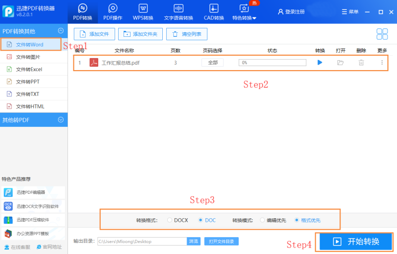 PDF格式有什么作用？怎么將PDF轉換成Word格式？