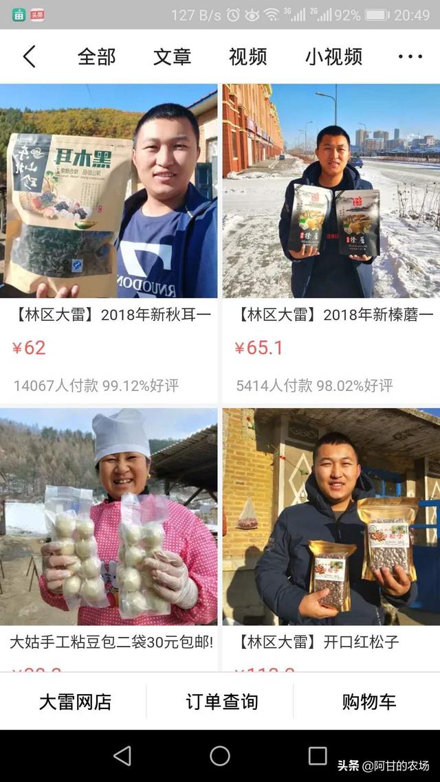 做農村電商，可以在哪些平臺開店？干貨滿滿
