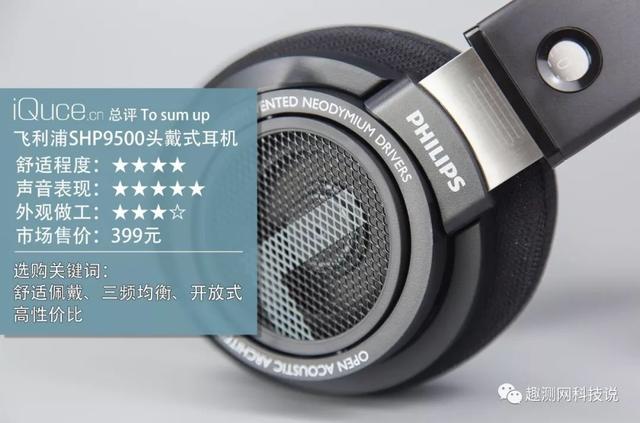 跳水之王:Philips飛利浦 SHP9500頭戴式耳機體驗測評