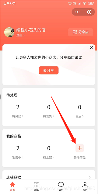 微信小商店支持個人開店了，詳細開店步驟奉上