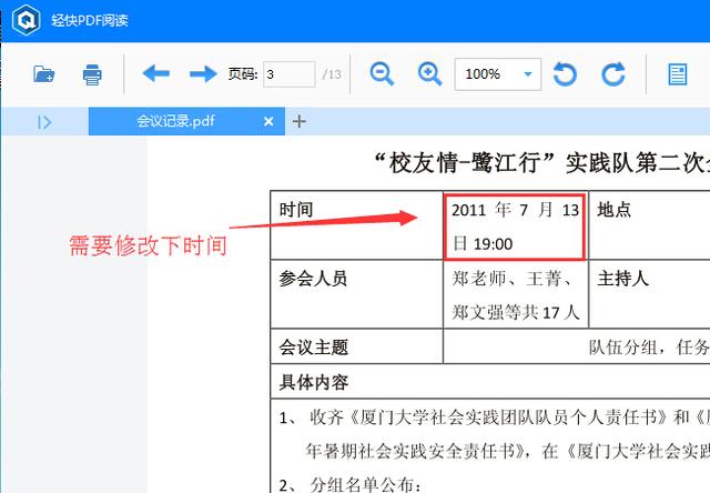 手把手教你怎么在pdf文件上編輯文字