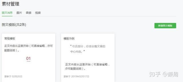 超級實用的微信公眾號漲粉技巧