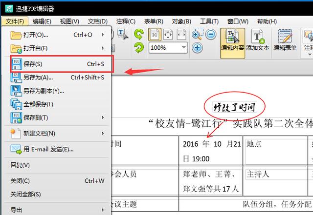 手把手教你怎么在pdf文件上編輯文字