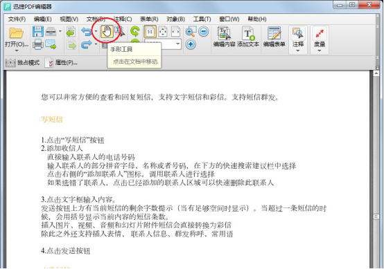 怎樣對pdf上的文字進行編輯
