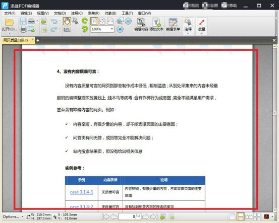 如何編輯PDF文檔中的文字內容