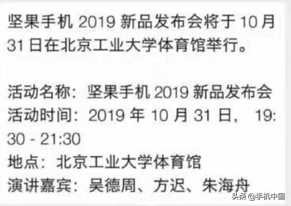 錘子發布會十月來襲 沒有了老羅的發布會你還去看嗎？