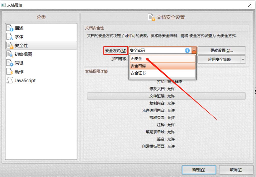 PDF編輯攻略之解除PDF文件的加密保護