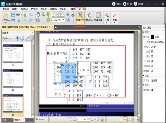 如何編輯pdf文件中的文字和圖片