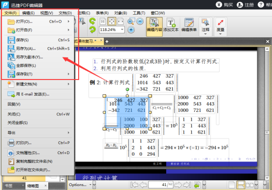如何編輯pdf文件中的文字和圖片