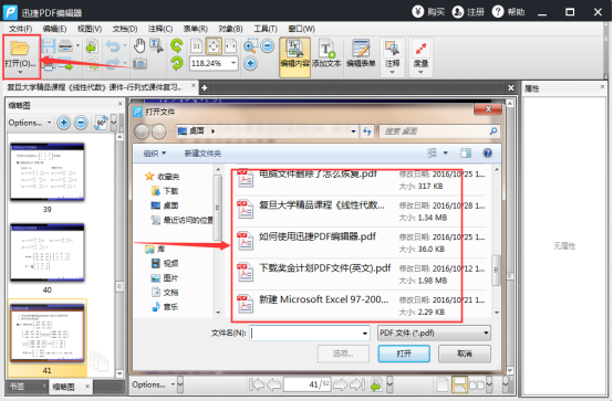 如何編輯pdf文件中的文字和圖片