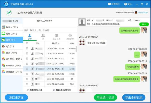微信聊天記錄導出與遷移的注意事項