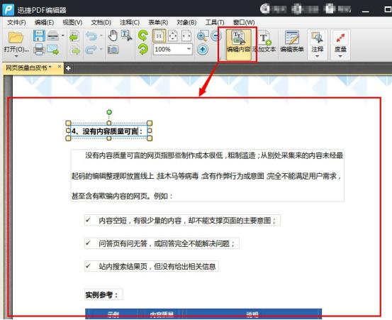 如何編輯PDF文檔中的文字內容