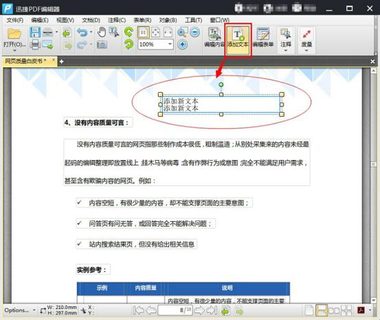 如何編輯PDF文檔中的文字內容