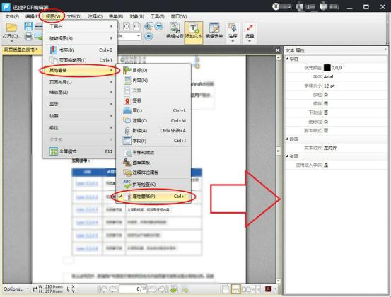 如何編輯PDF文檔中的文字內容