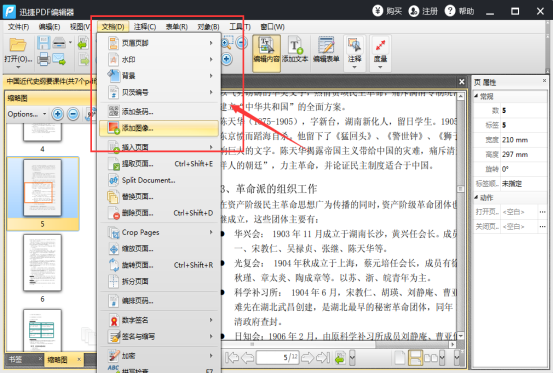 PDF里的文字與圖片怎么編輯