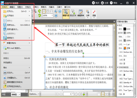 PDF里的文字與圖片怎么編輯