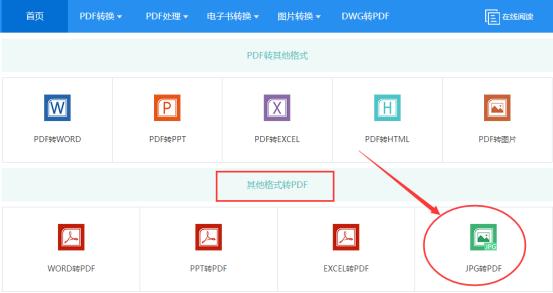 怎么把照片轉換成pdf格式文件