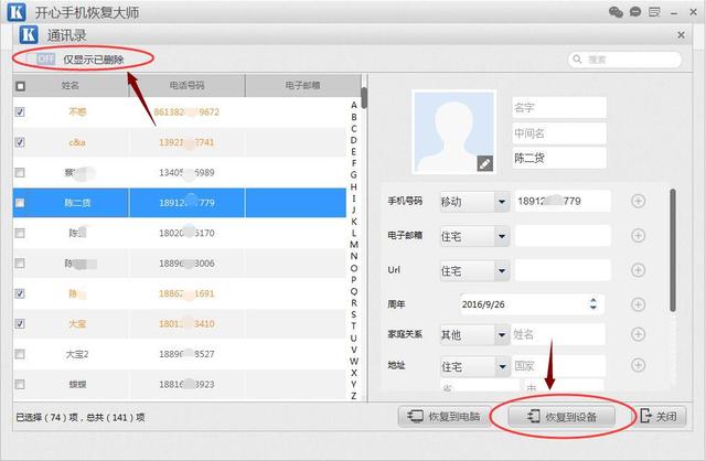 蘋果iPhone6怎么批量刪除通訊錄？刪除的通訊錄怎么恢復