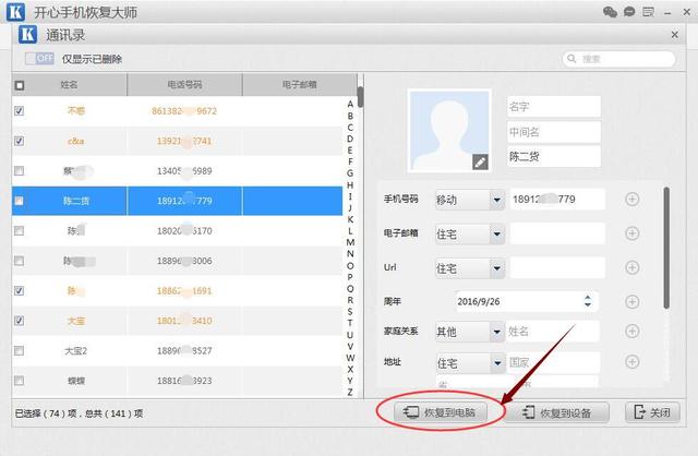 蘋果iPhone6怎么批量刪除通訊錄？刪除的通訊錄怎么恢復