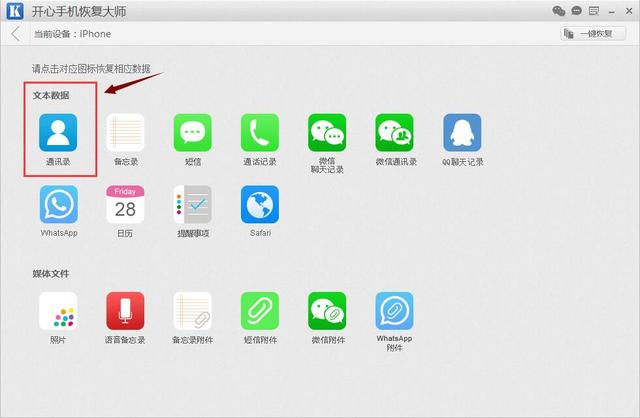 蘋果iPhone6怎么批量刪除通訊錄？刪除的通訊錄怎么恢復