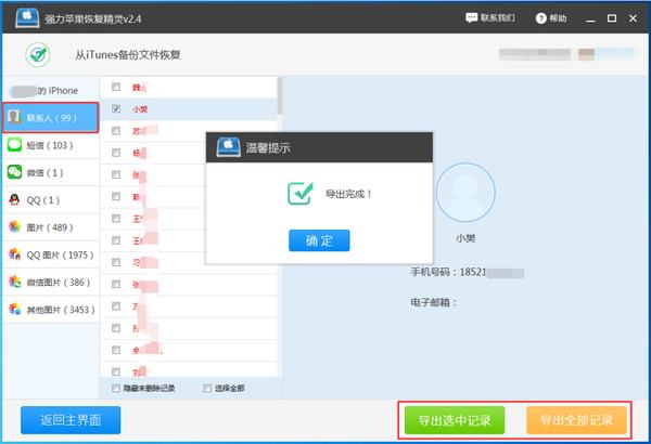 蘋果手機通訊錄怎么導入？如何導出手機通訊錄到新手機