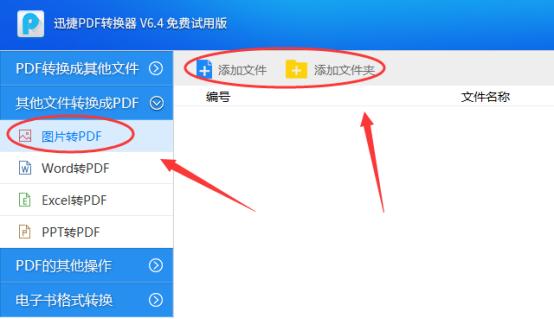 怎么把照片轉換成pdf格式文件