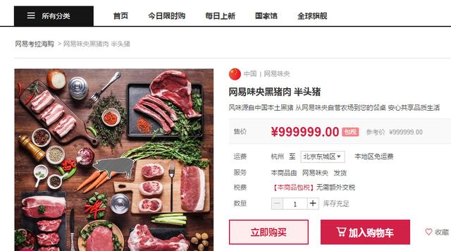 網易味央豬肉雖然火了，但背后的故事更精彩