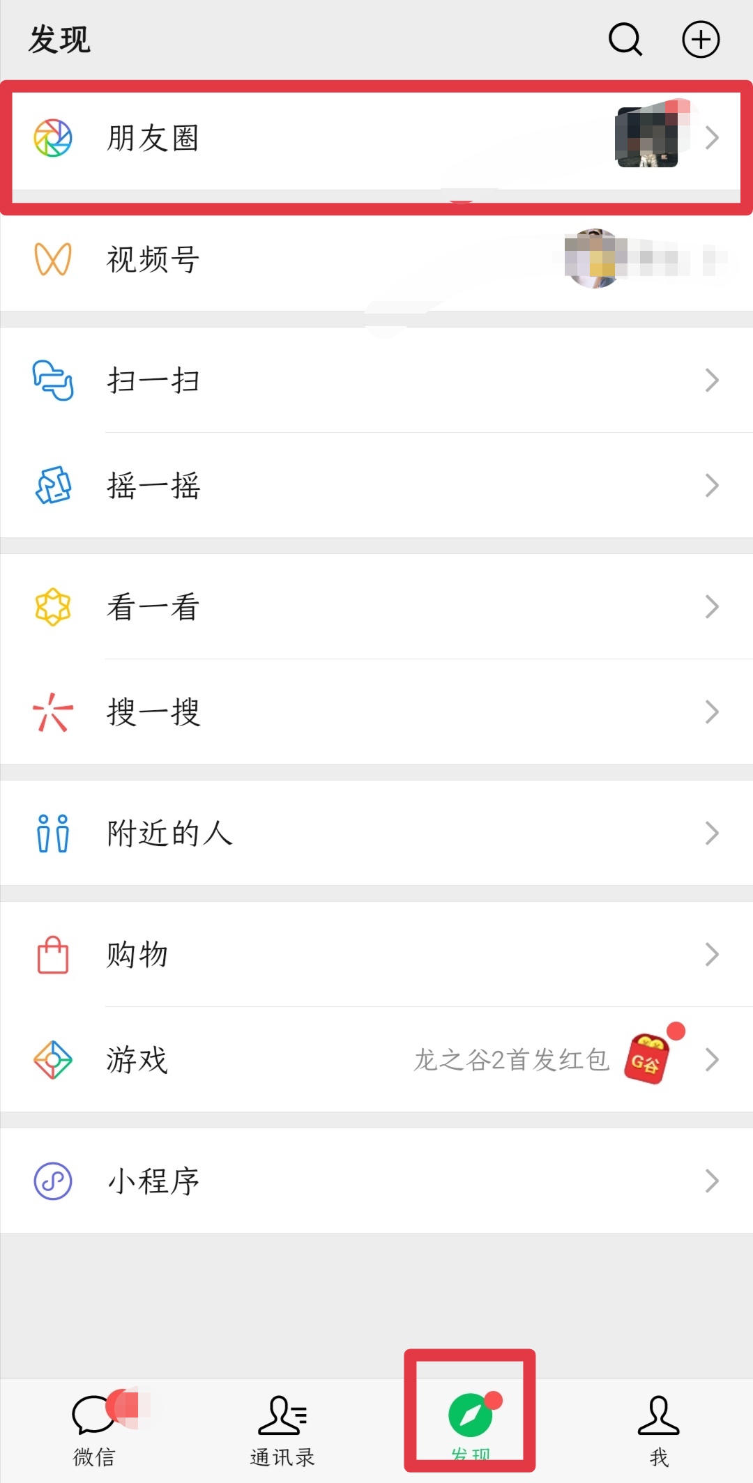 微信怎么發表朋友圈？