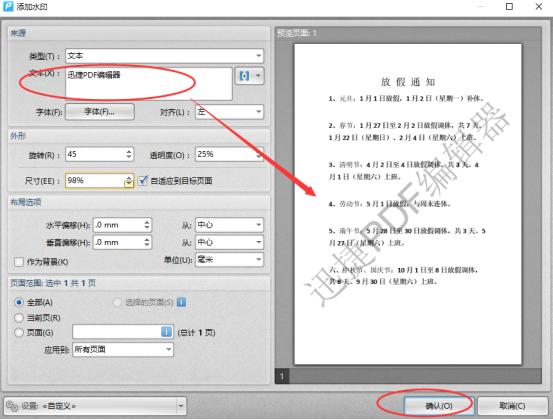 迅捷pdf編輯器教你如何添加或刪除pdf的水印