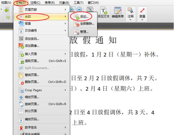 迅捷pdf編輯器教你如何添加或刪除pdf的水印