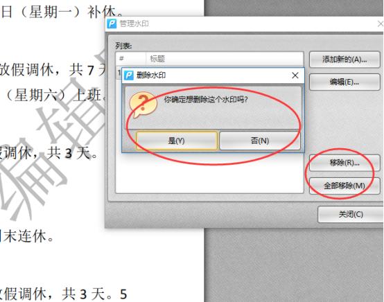 迅捷pdf編輯器教你如何添加或刪除pdf的水印