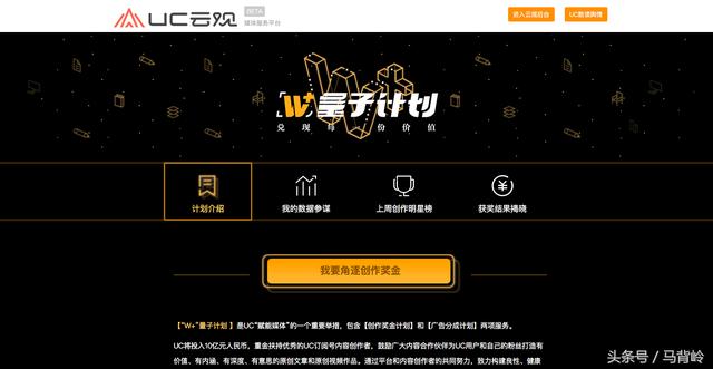 自媒體平臺UC云觀開放收益功能，自媒體作者有收入了