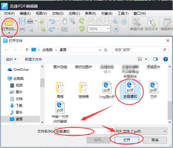 迅捷pdf編輯器教你如何添加或刪除pdf的水印
