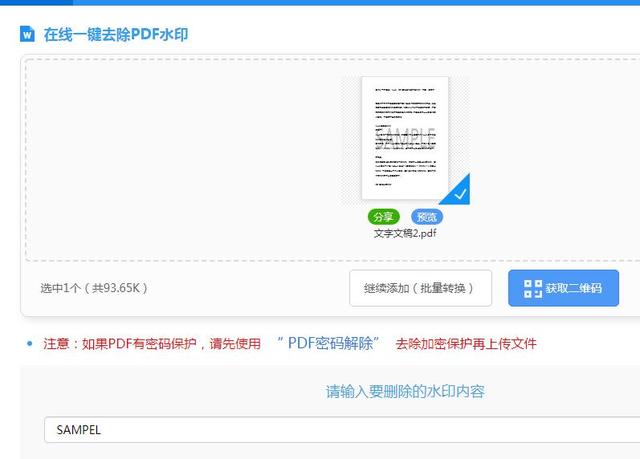 工作5年才發現，Word、PDF文檔還能這樣去水??！網友：厲害了