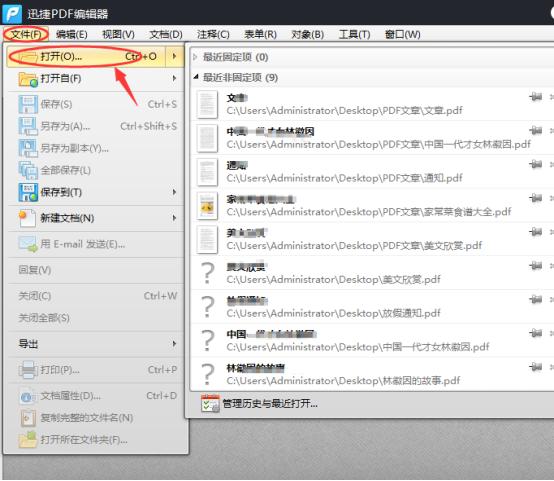 簡單幾步教會你怎樣修改pdf文件內容