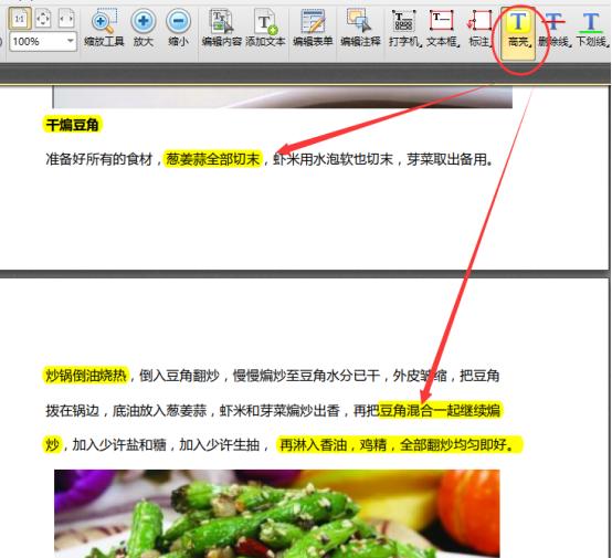 簡單幾步教會你怎樣修改pdf文件內容