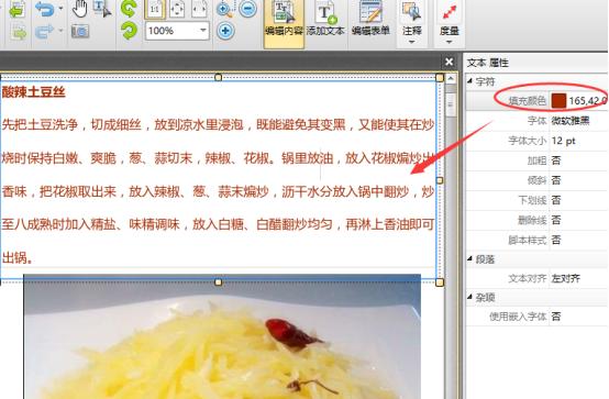 簡單幾步教會你怎樣修改pdf文件內容