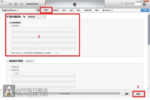 換新iPhone了！教你4招無痛轉移通訊錄