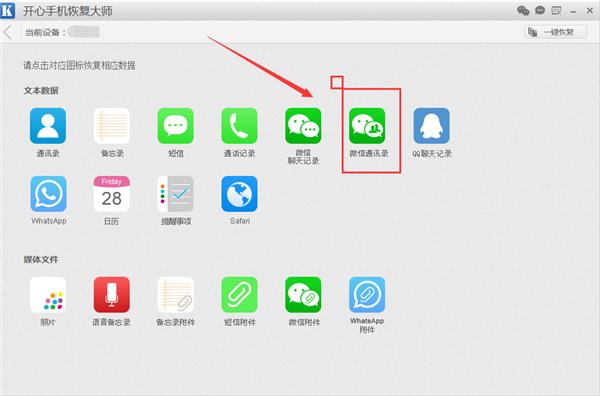怎么找回iPhone微信刪除的好友？用這個最簡單的方法吧