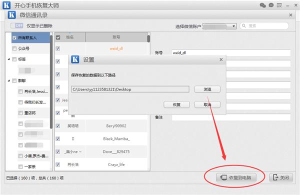 怎么找回iPhone微信刪除的好友？用這個最簡單的方法吧