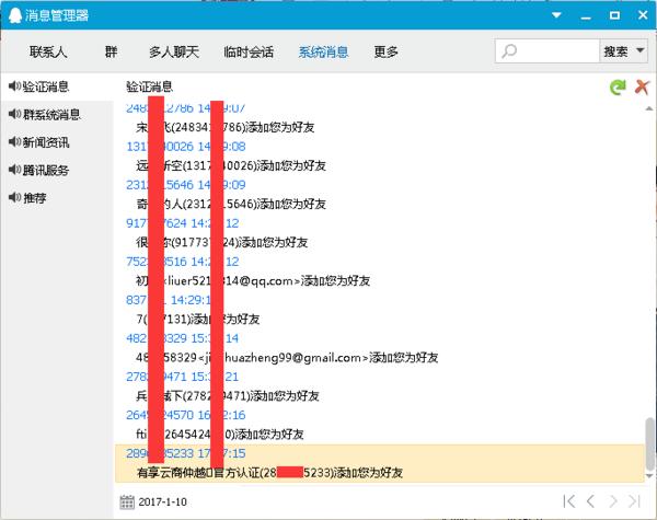 "QQ添加好友限制"漏洞 實現無限添加QQ好友