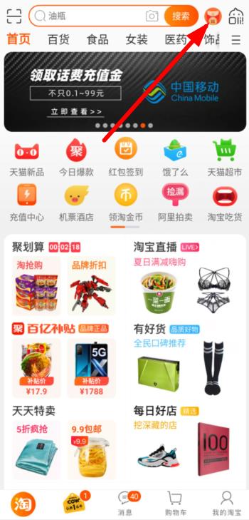 淘寶紅包、券的領取途徑（1）
