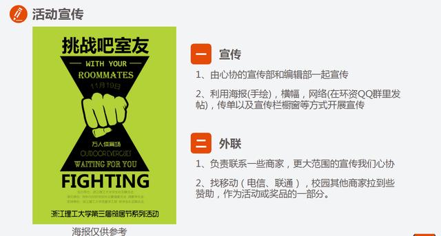 校園社團學生活動策劃PPT，時尚動感，吸引眼球