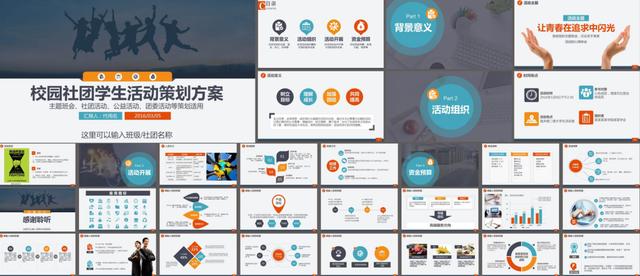 校園社團學生活動策劃PPT，時尚動感，吸引眼球